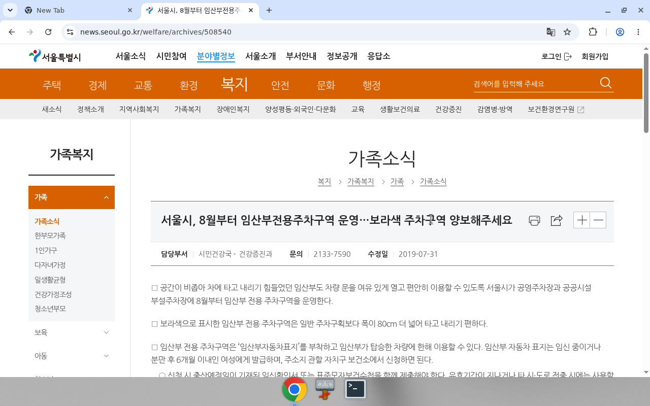 서울시 복지뉴스 — 임산부전용주차구역·자동차표지(요금면제 아님)