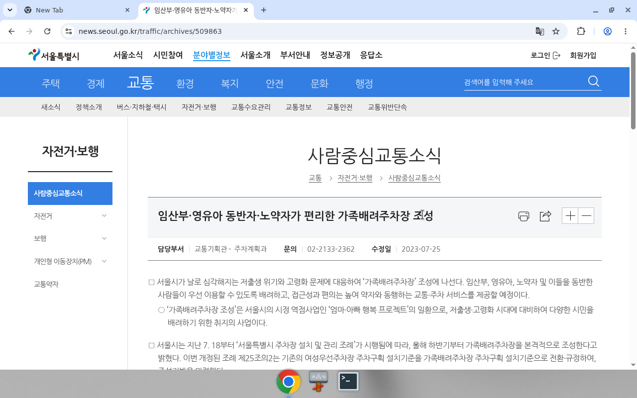 서울시 교통뉴스 — 가족배려주차장(여성우선 전환)
