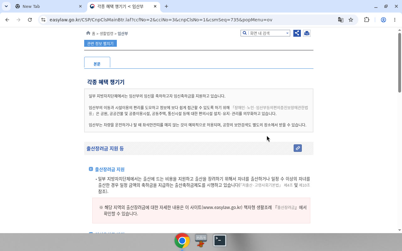 EasyLaw 임산부 각종 혜택 — 주차요금 감면·무료 항목 없음