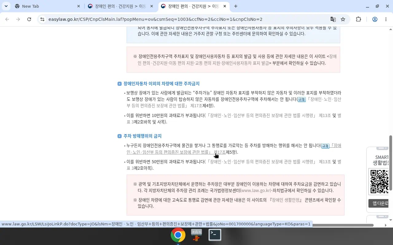 EasyLaw csmSeq=1003 장애인전용주차구역 — catalog source는 임산부 아님(STALE)