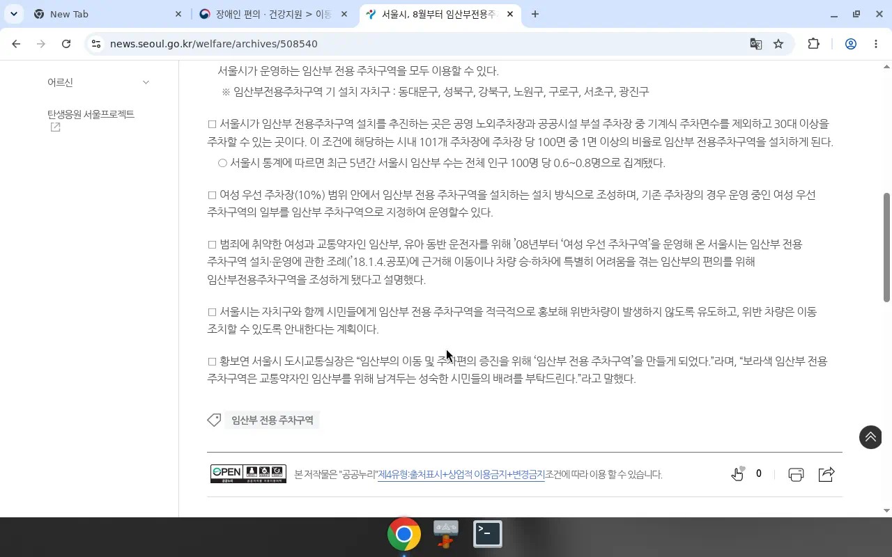 서울시 복지뉴스 — 임산부전용주차구역·자동차표지(보건소, 임신중·분만후6개월)