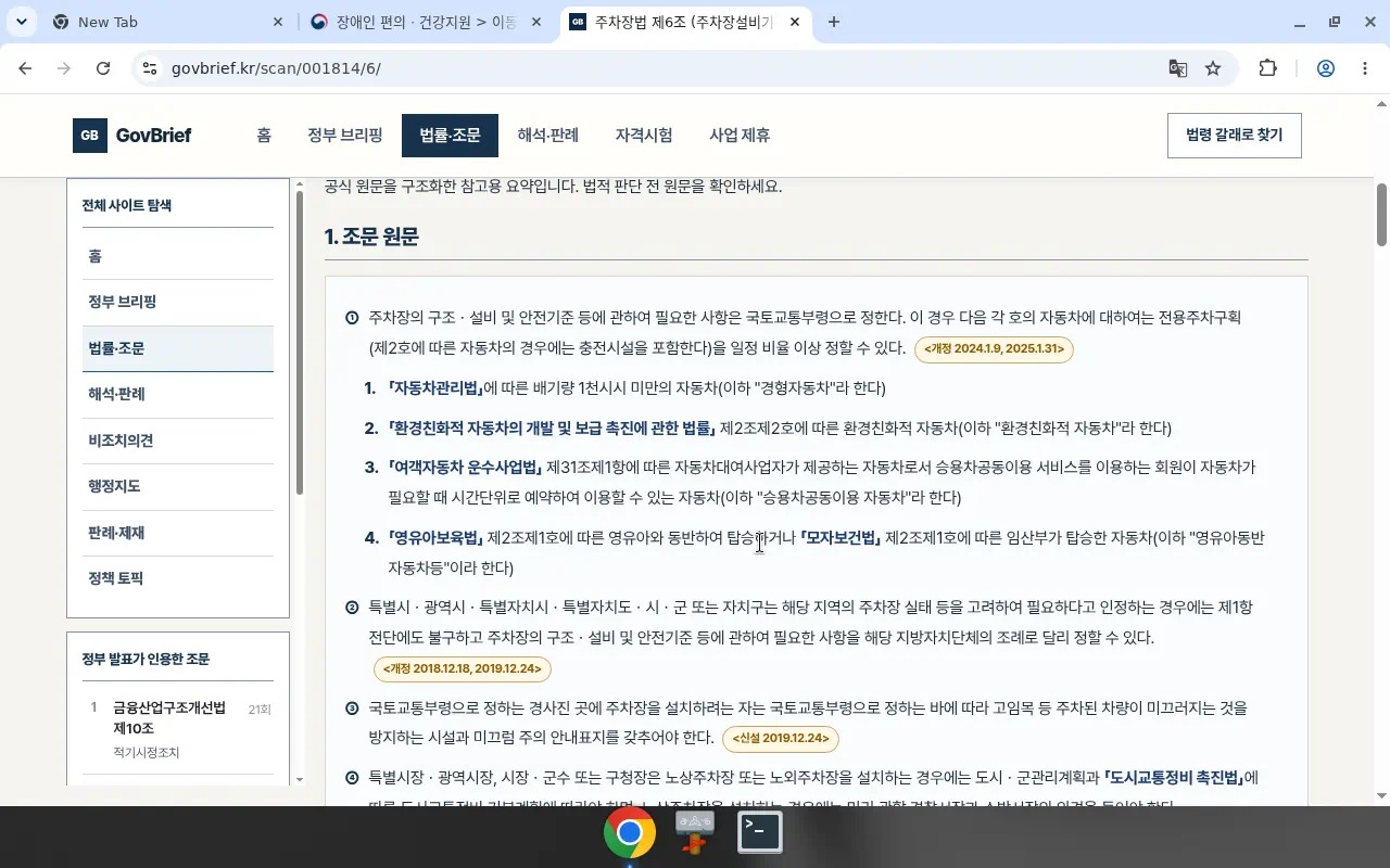 주차장법 제6조 — 영유아동반·임산부 전용구획 '정할 수 있다'(재량)