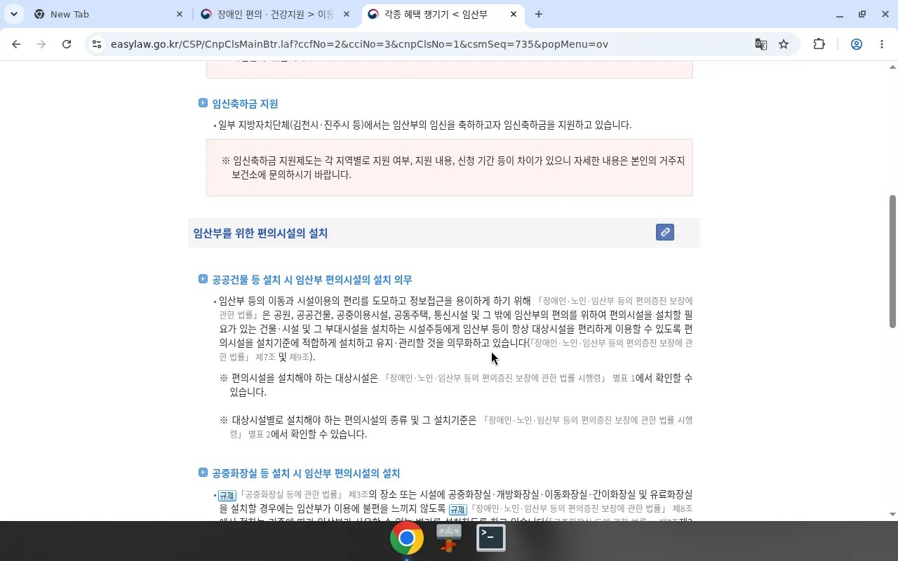 EasyLaw 임산부 각종 혜택 — 전용주차 항목 없음