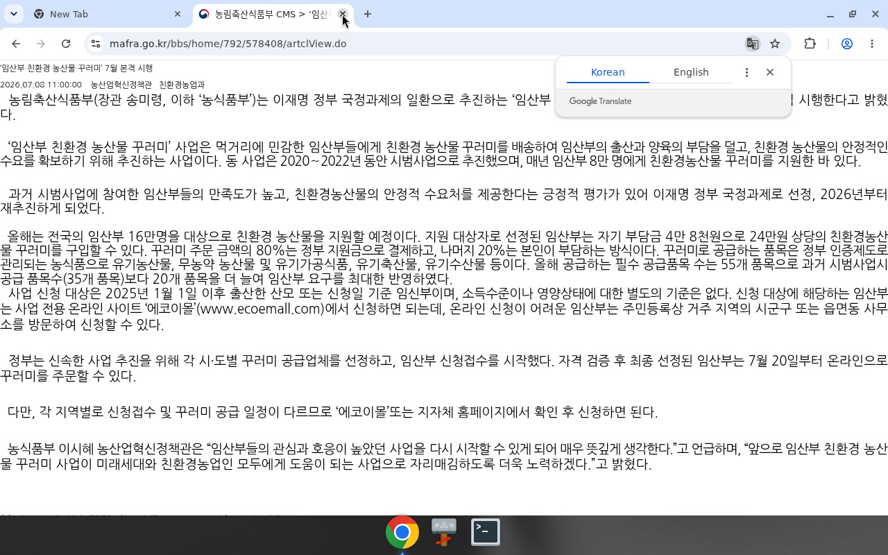 농식품부 보도자료 578408 — 임산부 친환경 농산물 꾸러미 7월 본격 시행