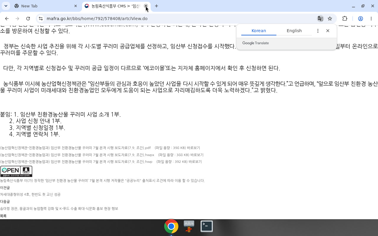농식품부 보도 첨부 — 사업소개·신청안내·지역별 일정·연락처