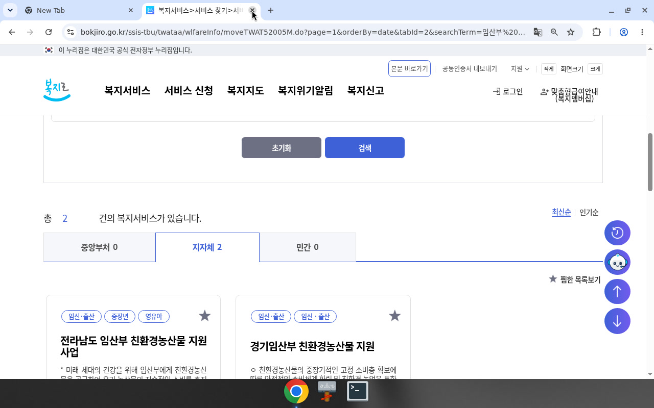 복지로 지자체 — 전라남도·경기 임산부 친환경농산물 지원
