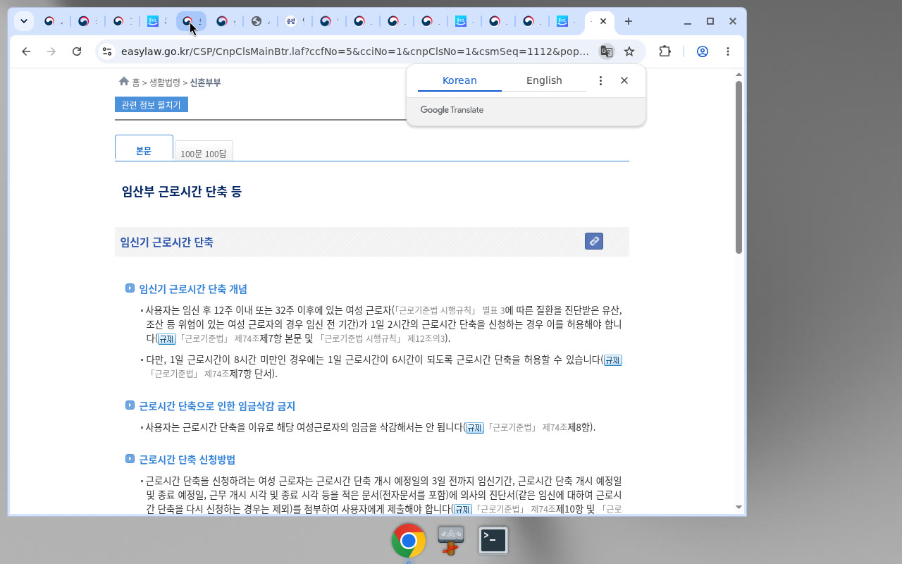 easylaw 임산부 근로시간 단축 등 — 임신기 근로시간 단축 본문(12주/32주·임금삭감금지)