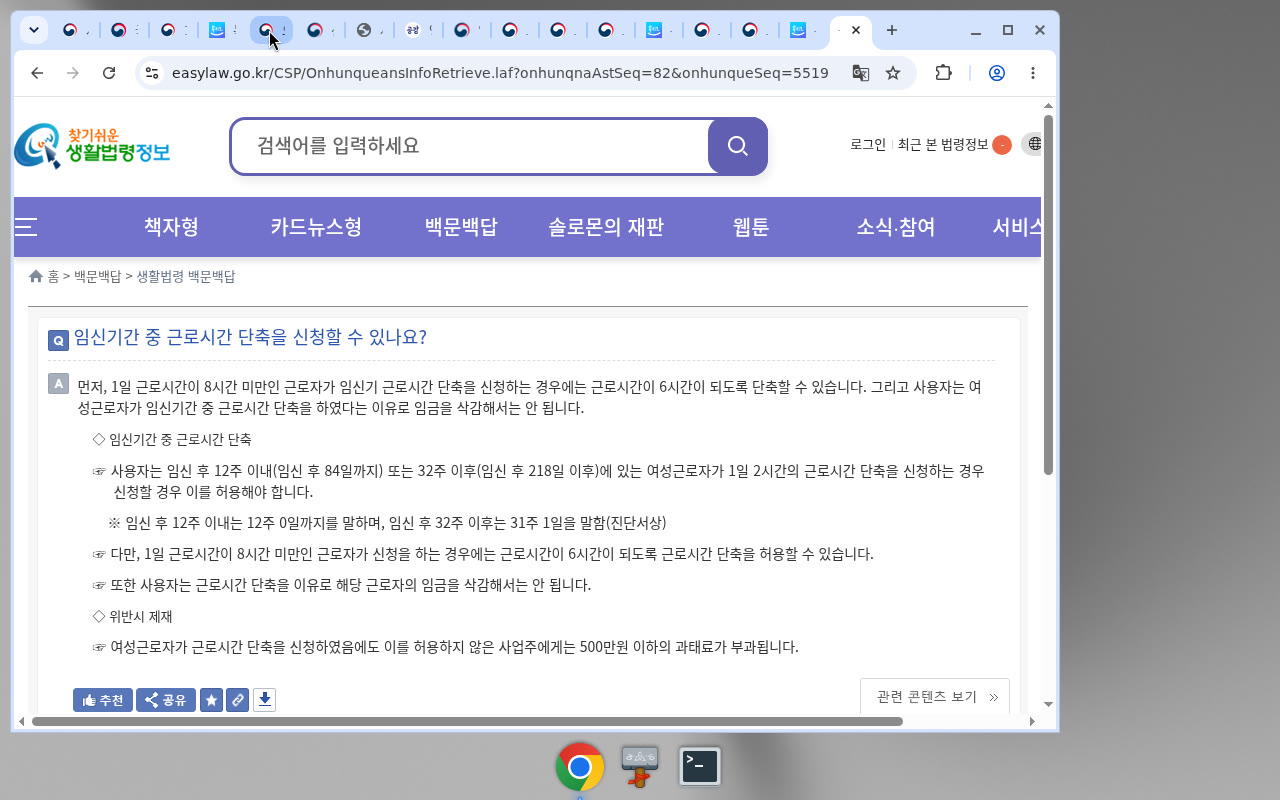 easylaw 100문100답 임신기간 중 근로시간 단축(84일/218일)
