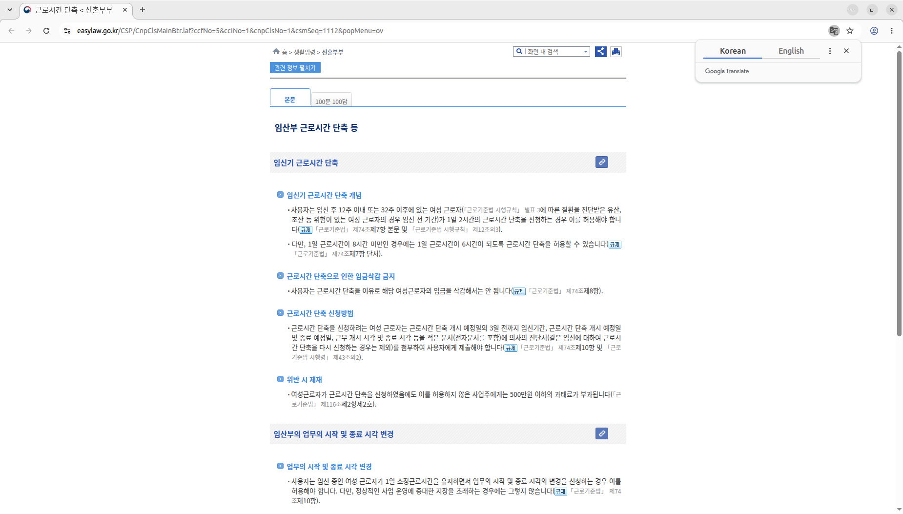 찾기쉬운 생활법령정보 — 임신기 근로시간 단축 대상(12주 이내·32주 이후)·1일 2시간·임금삭감 금지