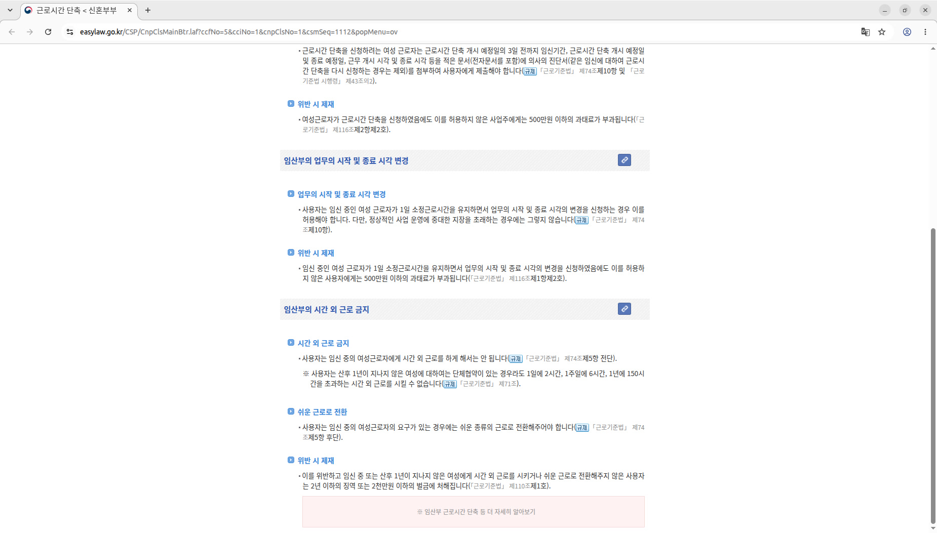 찾기쉬운 생활법령정보 — 사업주 신청 절차(3일 전 서면)·진단서·위반 시 과태료