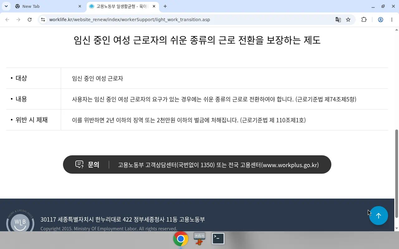 고용노동부 일생활균형 — 쉬운 근로 전환(근로기준법 제74조제5항·1350)
