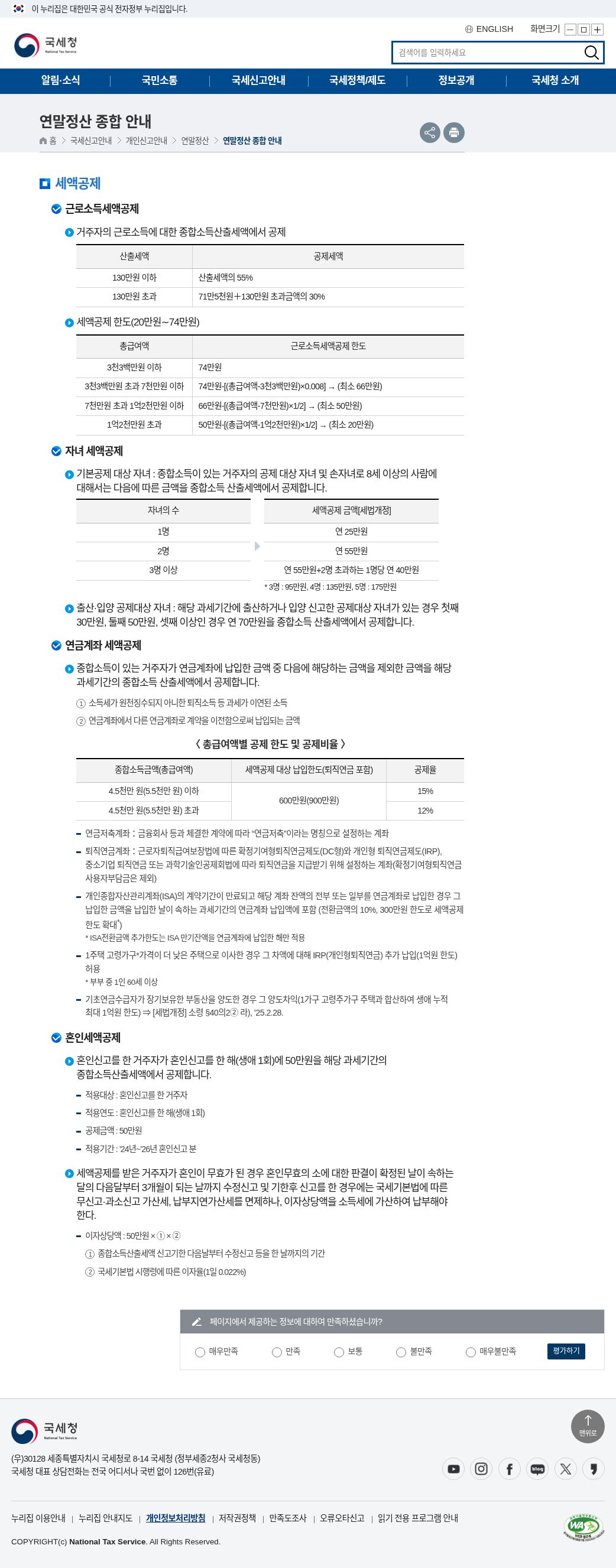 국세청 자녀 세액공제(canonical) 세법개정 표 25/55/55+40·8세 표기(연령 STALE)
