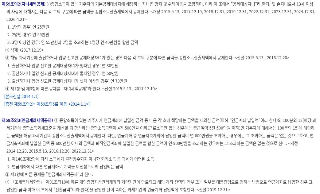 소득세법 제59조의2(시행 관련 개정 2026.4.21.) 본문 13세·25/55/40만