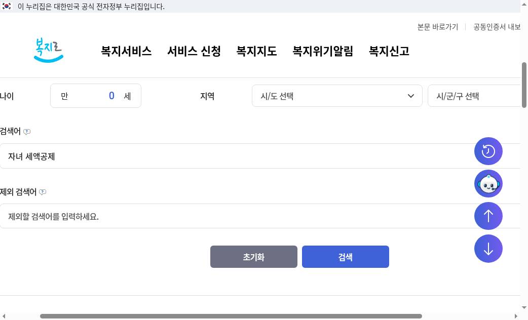 복지로 서비스 목록(검색어 '자녀 세액공제' 입력) — 세제혜택이라 전용 WLF 없음