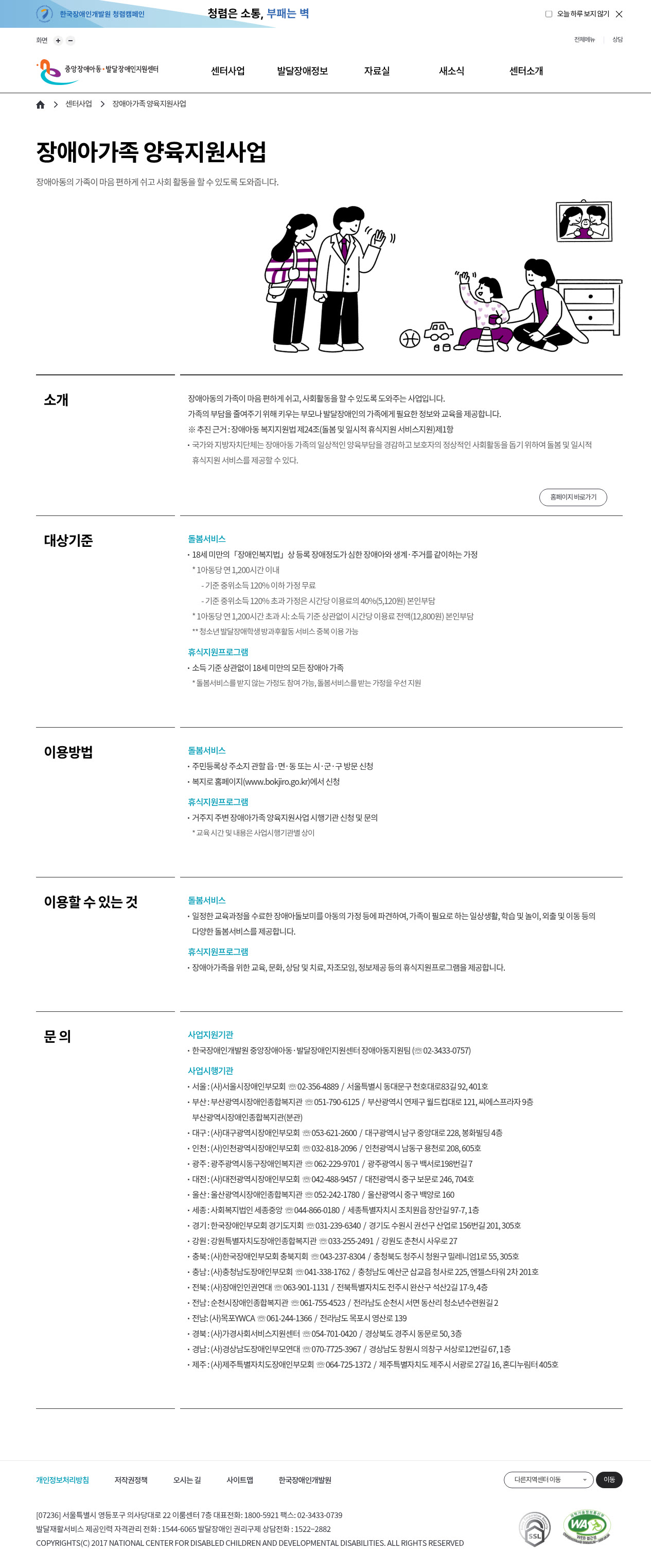중앙장애아동·발달장애인지원센터 — 장애아가족 양육지원사업(연1200시간·본인부담·시행기관)