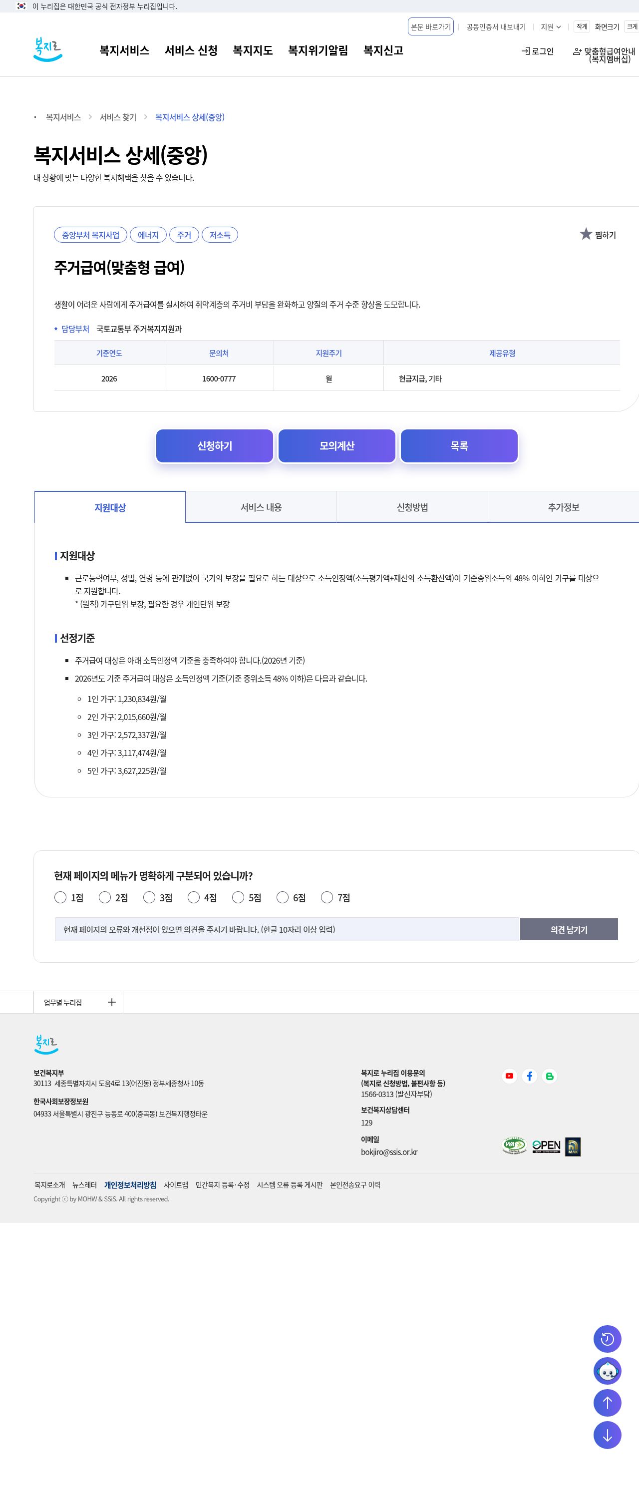 복지로 지원대상 탭