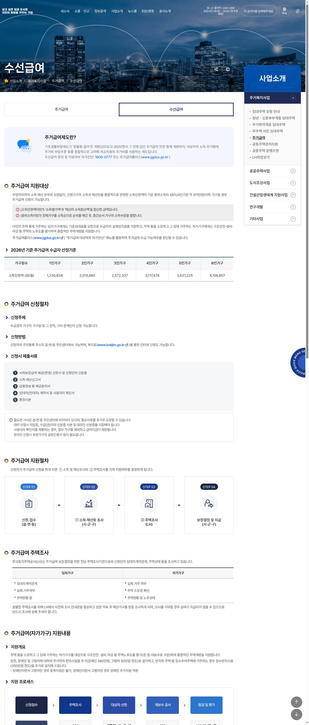 LH 주거급여 수선유지급여