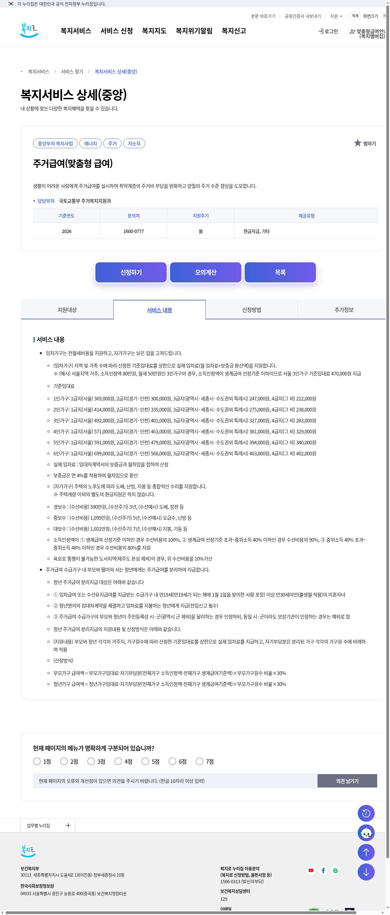 복지로 서비스내용(2026 기준임대료·수선·자기부담)