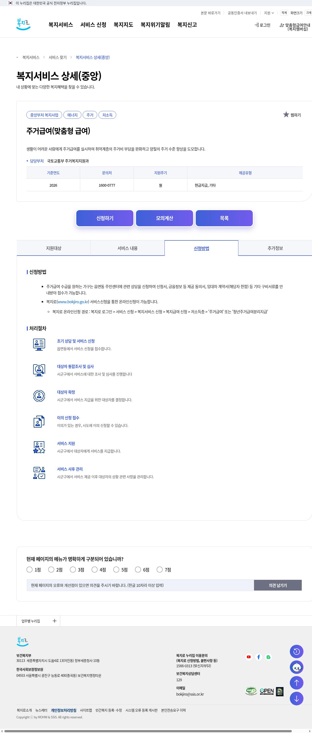 복지로 신청방법 탭