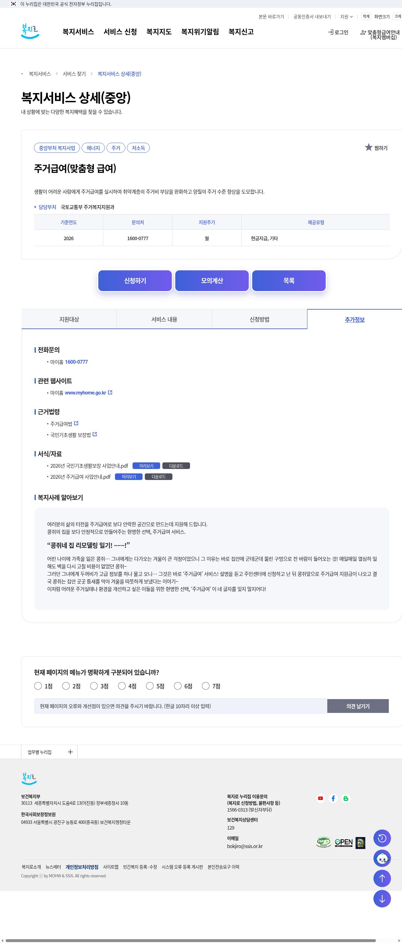 복지로 추가정보 탭
