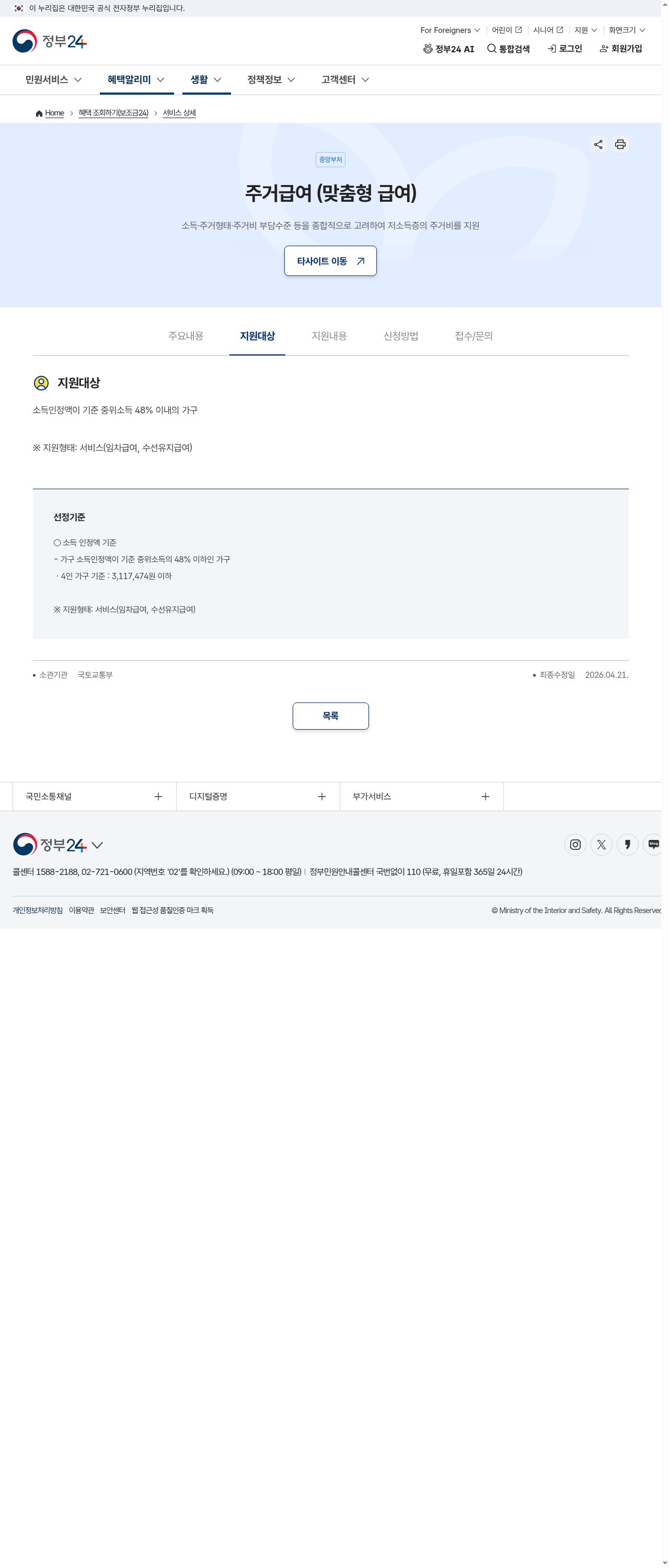 정부24 지원대상