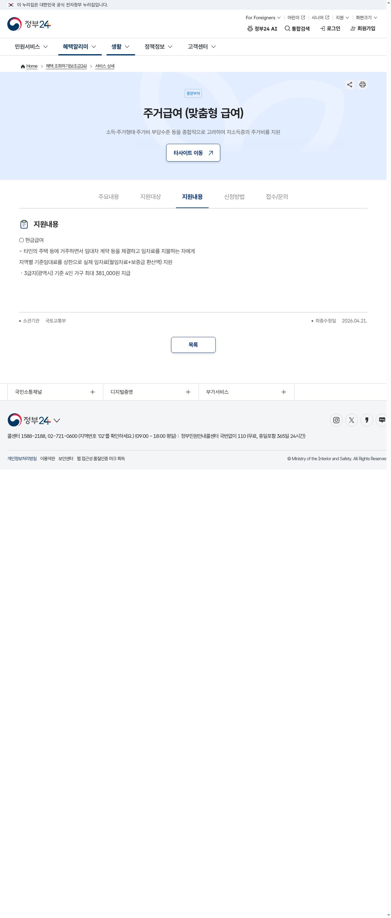 정부24 지원내용