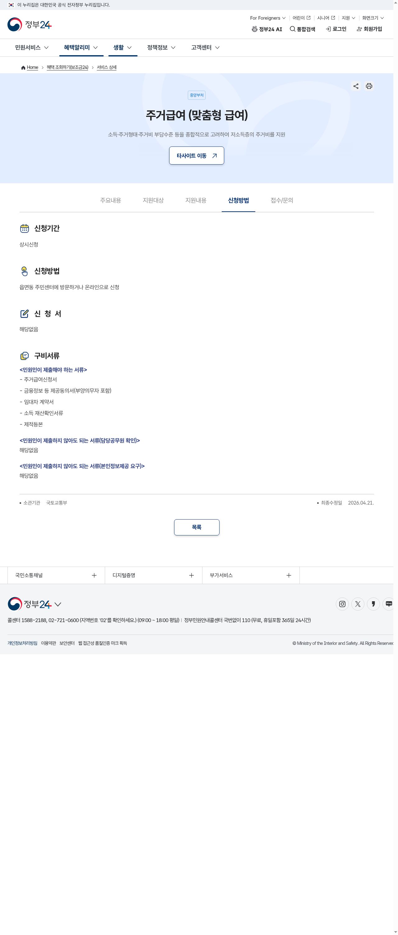 정부24 신청방법