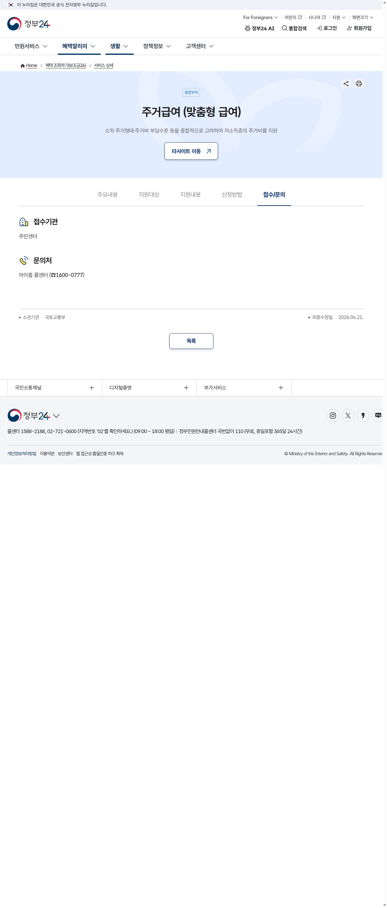정부24 접수문의