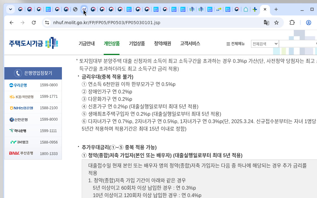 nhuf 자녀수별 금리우대 1자녀0.3·2자녀0.5·다자녀0.7%p
