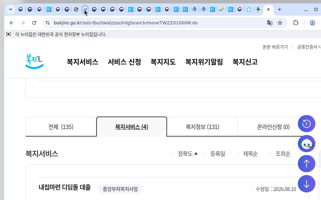 복지로 검색 내집마련 디딤돌