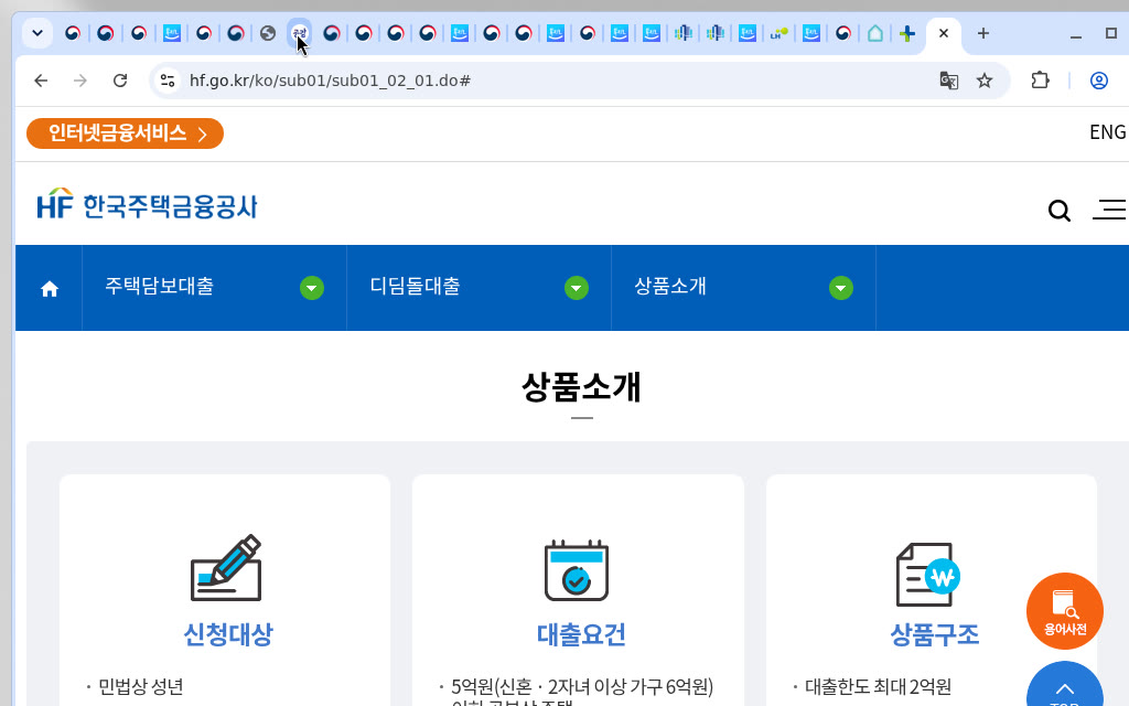 HF 디딤돌대출 상품소개(금리우대 요약)
