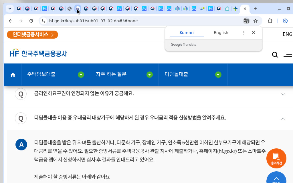 HF FAQ 디딤돌 이용 중 우대금리 신청(출산 후)
