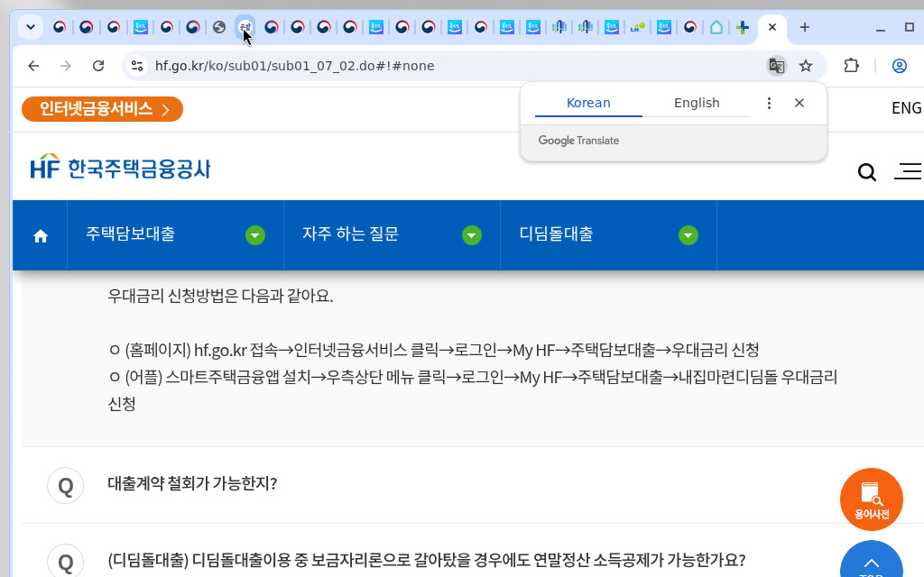 HF FAQ 우대금리 신청경로(My HF·스마트주택금융·지사)