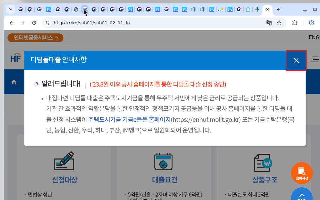 HF 안내 ’23.8 이후 신청 기금e든든/수탁은행 일원화