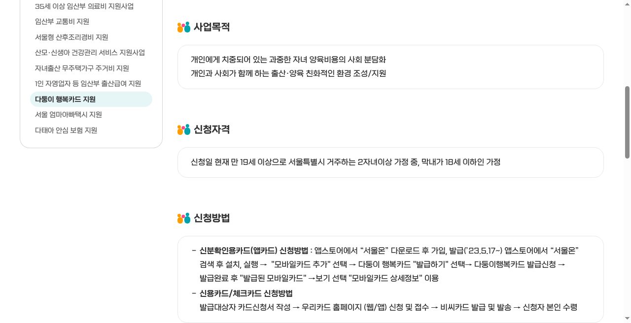 서울시 임신·출산 정보센터 다둥이 행복카드 (예시 지자체)