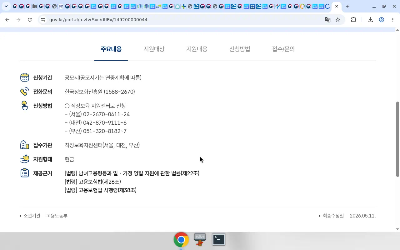 보조금24 주요내용