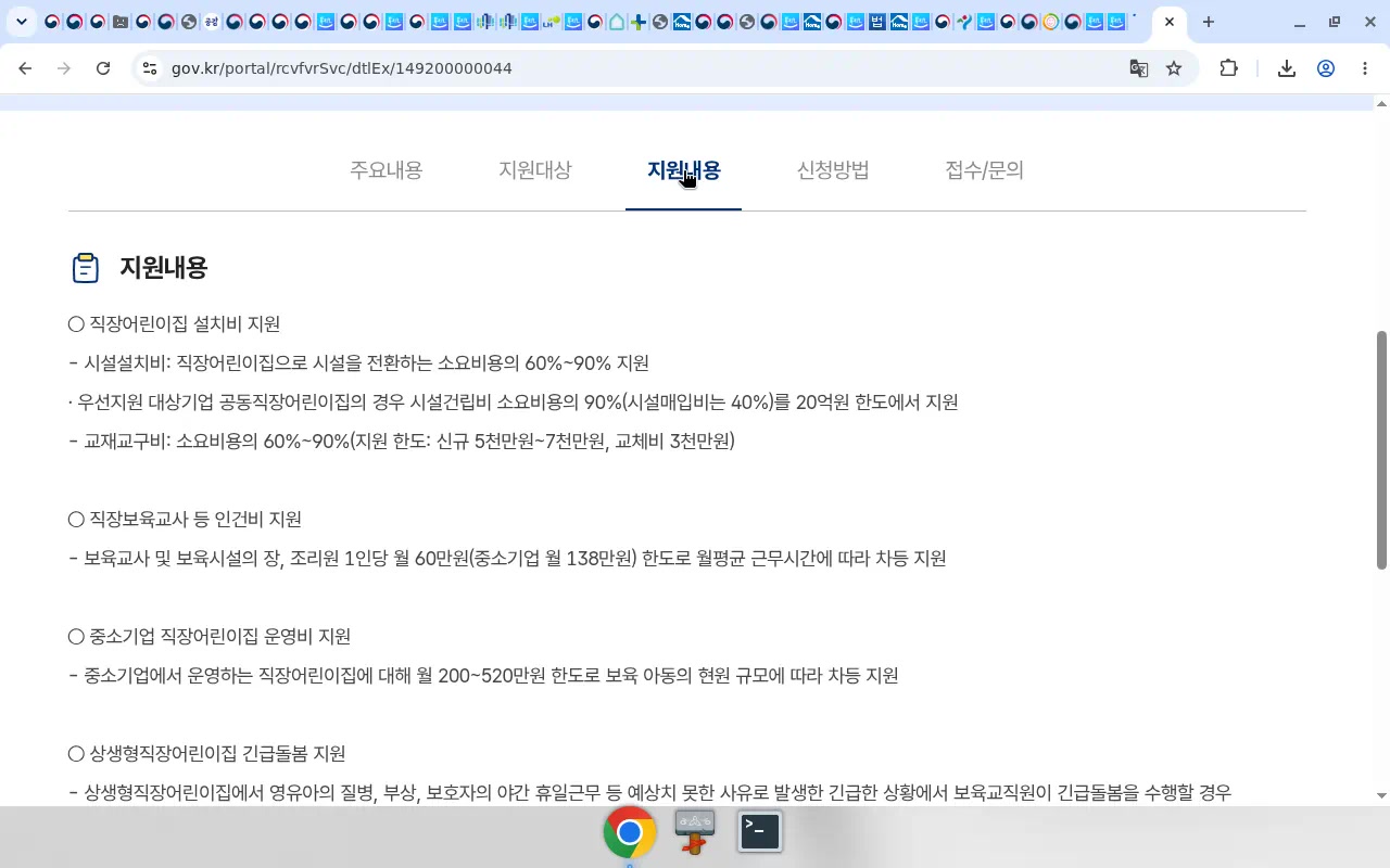 보조금24 지원내용(설치비·인건비·운영비)