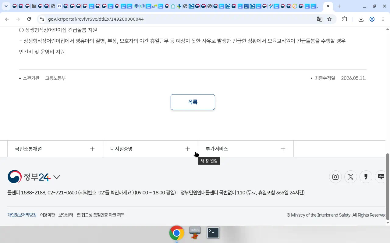 보조금24 지원내용 하단(상생형 긴급돌봄)