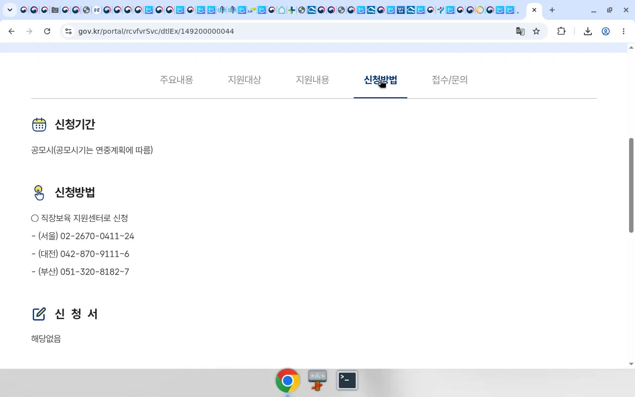 보조금24 신청방법