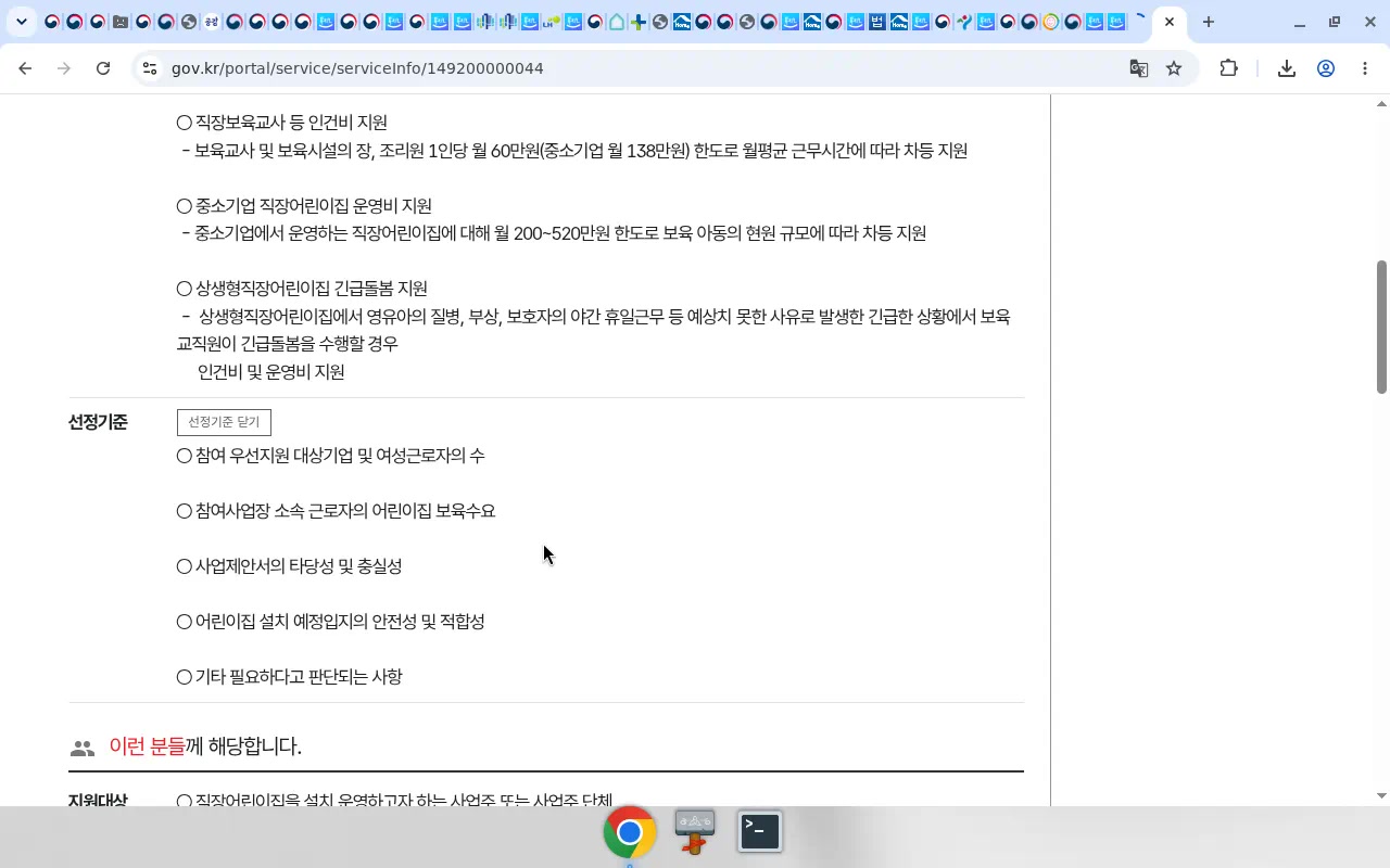 정부24 serviceInfo 스크롤