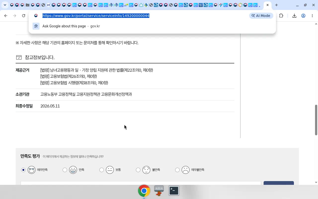 정부24 serviceInfo 소관기관 고용노동부