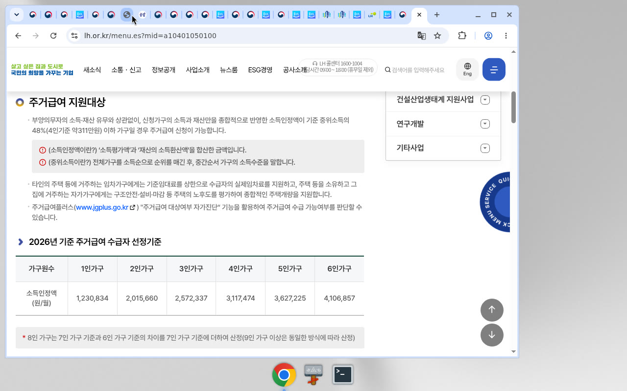 LH 2026 선정기준·기준임대료