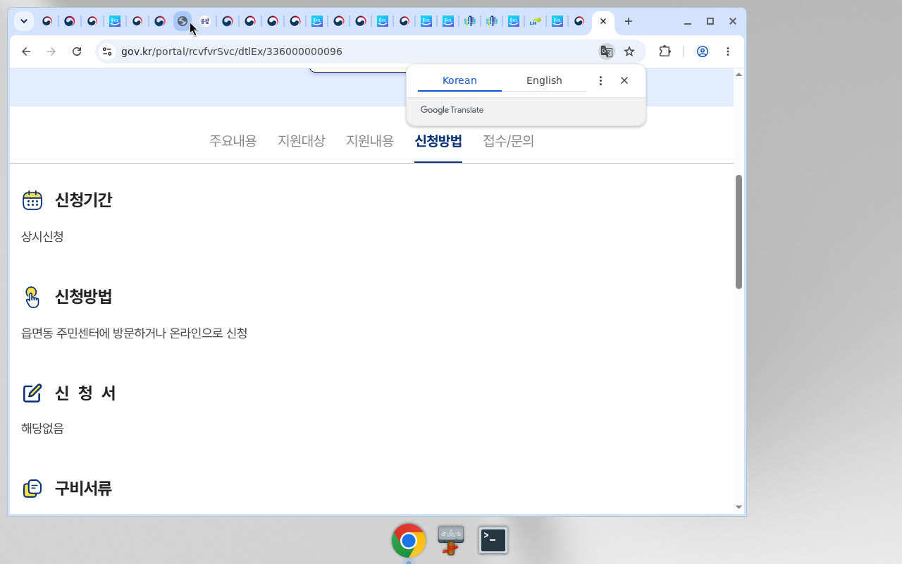 정부24 신청방법