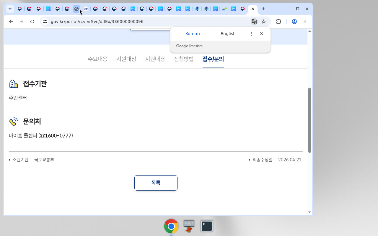 정부24 접수문의
