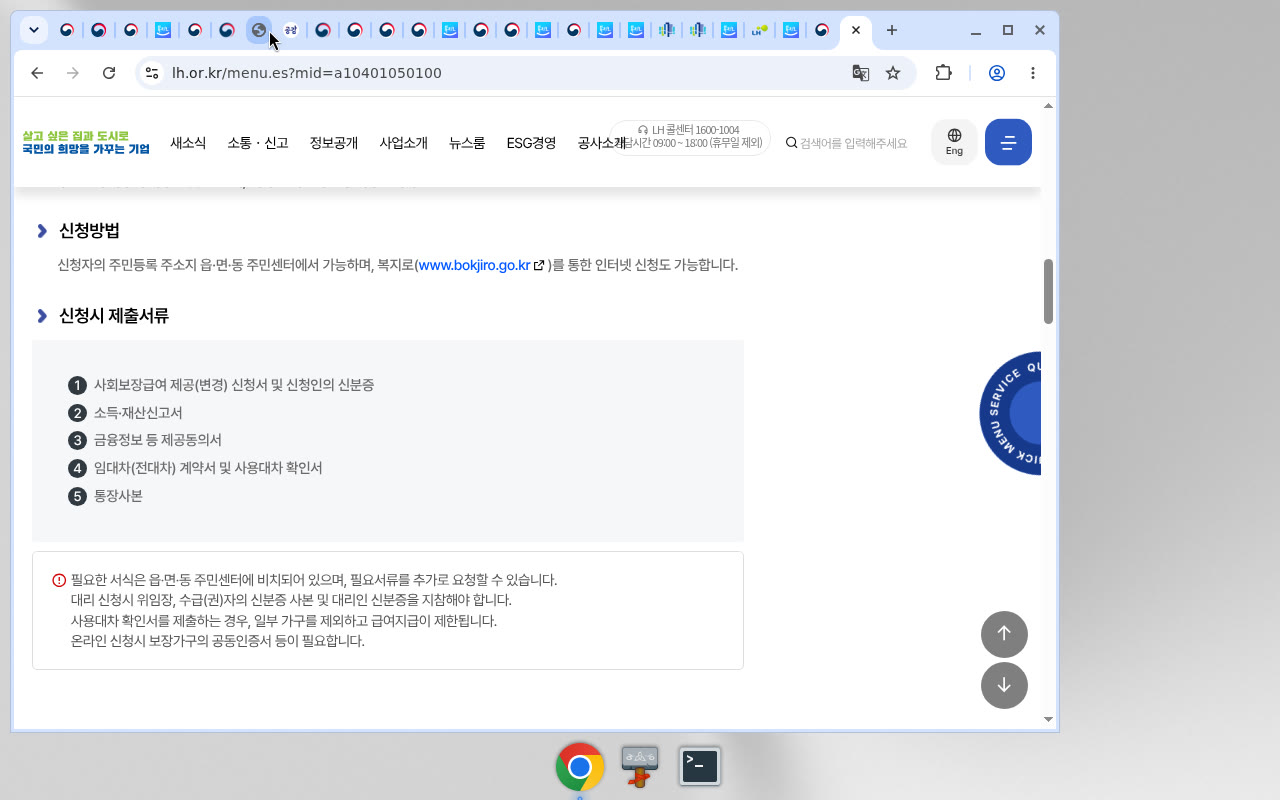 LH 주거급여 신청·절차