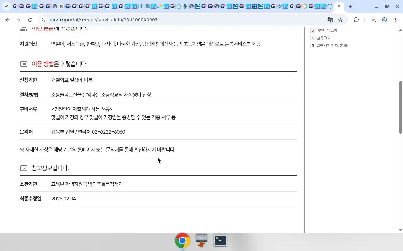정부24 개요(지원대상·이용방법·문의처·소관기관)
