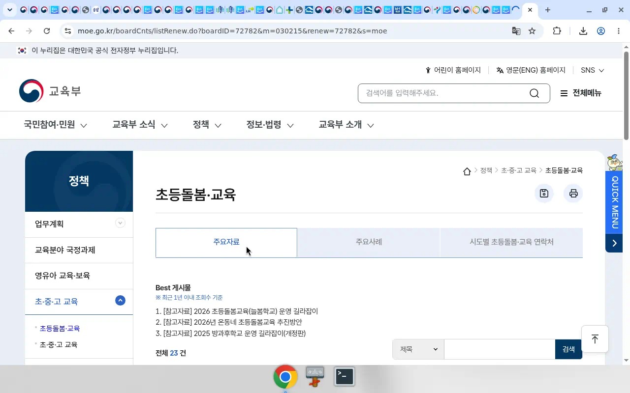 교육부 초등돌봄·교육 게시판(board72782)