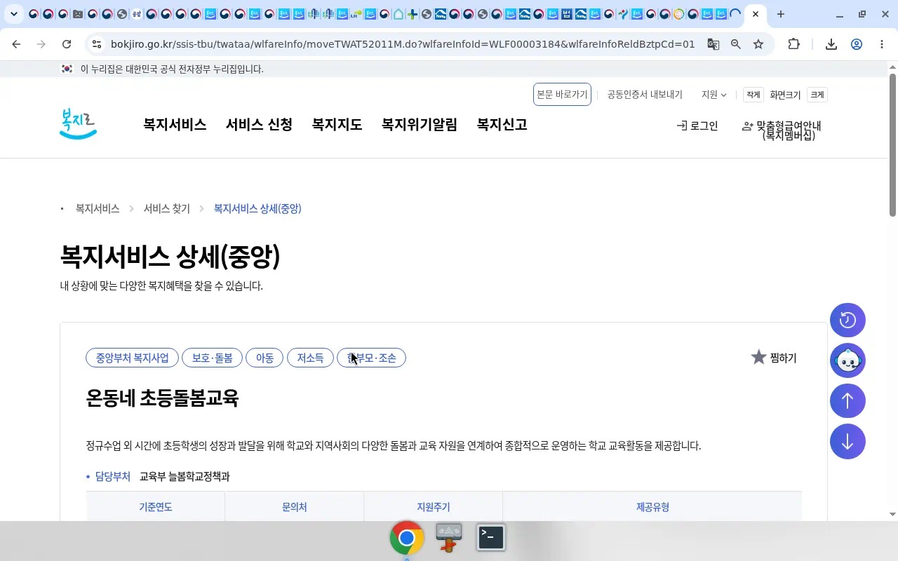 복지로 WLF00003184(온동네 초등돌봄교육) 관련 canonical