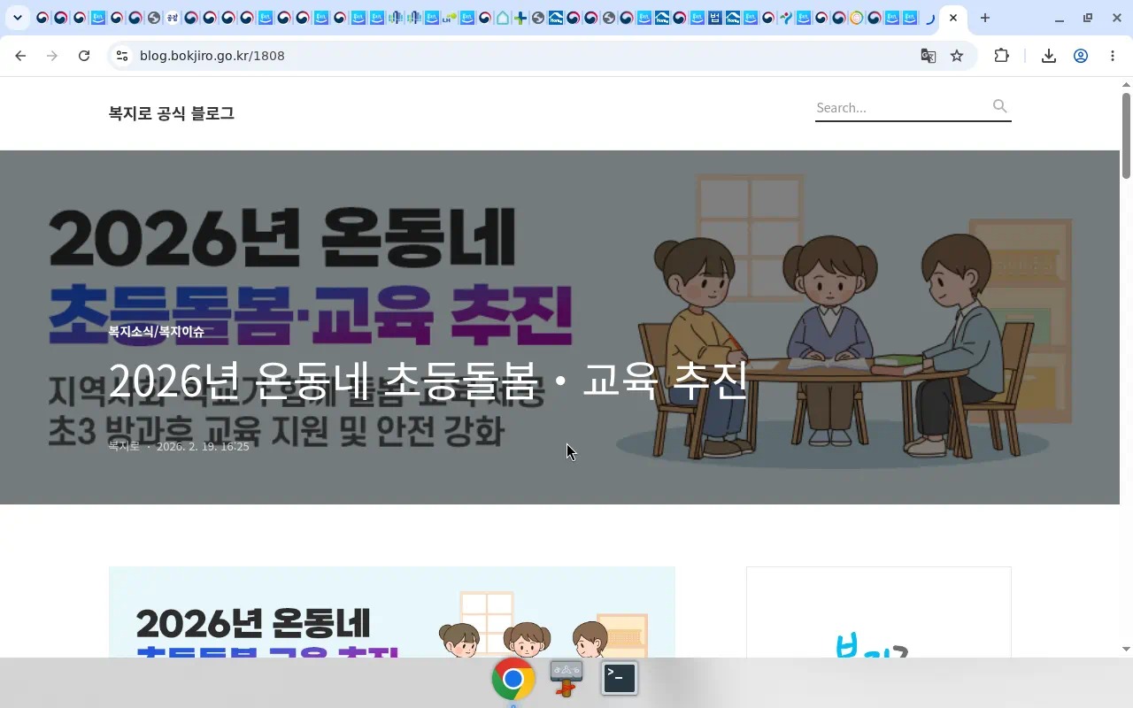 blog.bokjiro/1808 2026 온동네 초등돌봄·교육