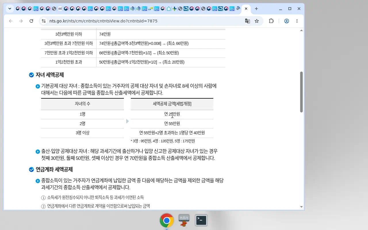 국세청 자녀 세액공제(canonical) 출산·입양 첫째30·둘째50·셋째이상70만